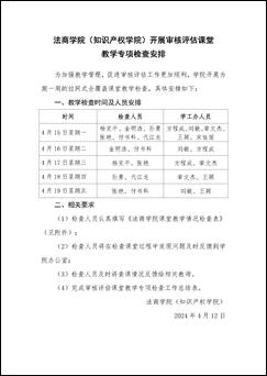 suncitygroup太阳集团(知识产权学院)关于开展审核评估课堂教学专项检查的通知_页面_2 suncitygroup太阳集团(知识产权学院)关于开展审核评估课堂教学专项检查的通知_页面_2